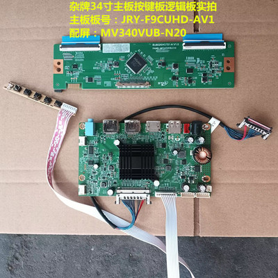 杂牌34寸驱动板JRY-F9CUHD-AV1逻辑板按键屏MV340VUB-N20