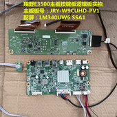 PV1逻辑板按键配屏LM340UW6 翔野E3500驱动板JRY W9CUHD SSA1