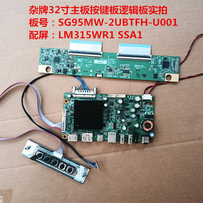 杂牌机驱动板逻辑板按键板
