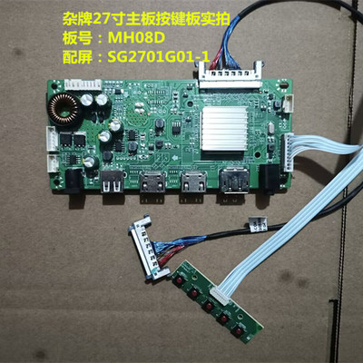 杂牌27寸驱动板MH08D按键板配屏SG2701G01-1