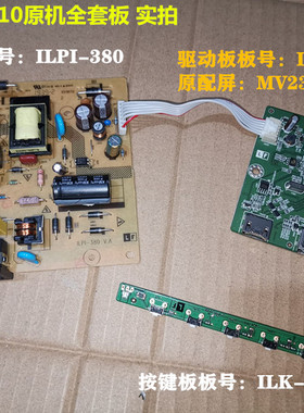 联想TE24-10电源板ILPI-380驱动板ILIF-534按键配屏MV238FHM-N10
