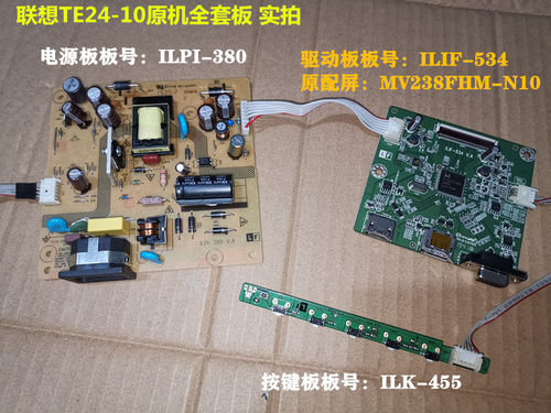 联想TE24-10电源板ILPI-380驱动板ILIF-534按键配屏MV238FHM-N10