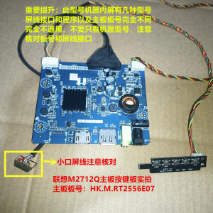 原装联想M2712Q驱动板HK.M.RT2556E07按键板