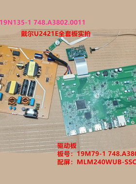 戴尔U2421E驱动板19M79-1 电源板19N135-1配屏LM240WUB-SSC1