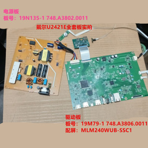 戴尔U2421E驱动板19M79-1 电源板19N135-1配屏LM240WUB-SSC1