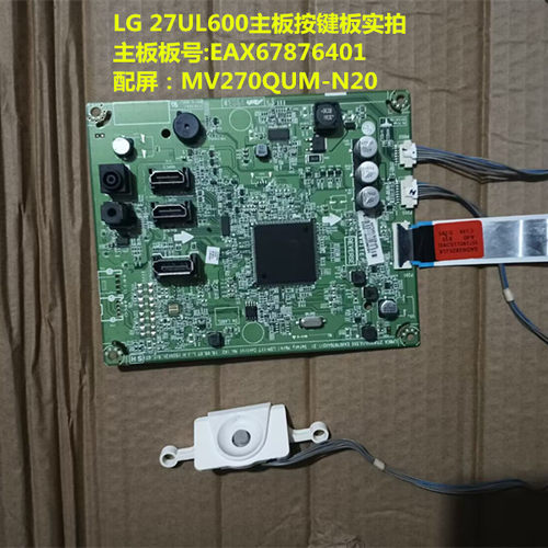 LG27UL600驱动板按键板