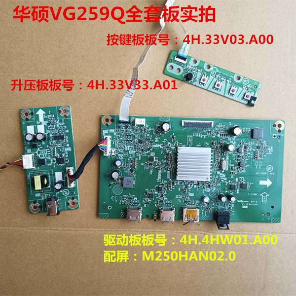 华硕VG259Q驱动板4H.4HW01.A00升压板按键板配屏M250HAN02.0