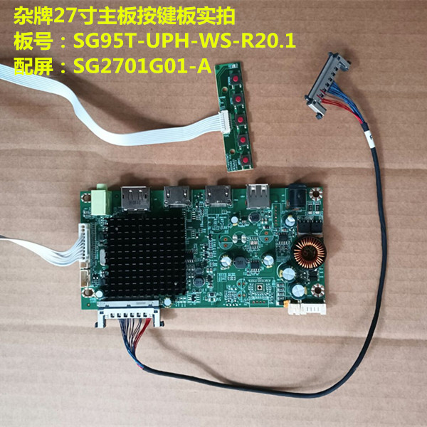 杂牌27寸驱动板SG95T-UPH-WS-R20.1配屏SG2701G01-A按键板