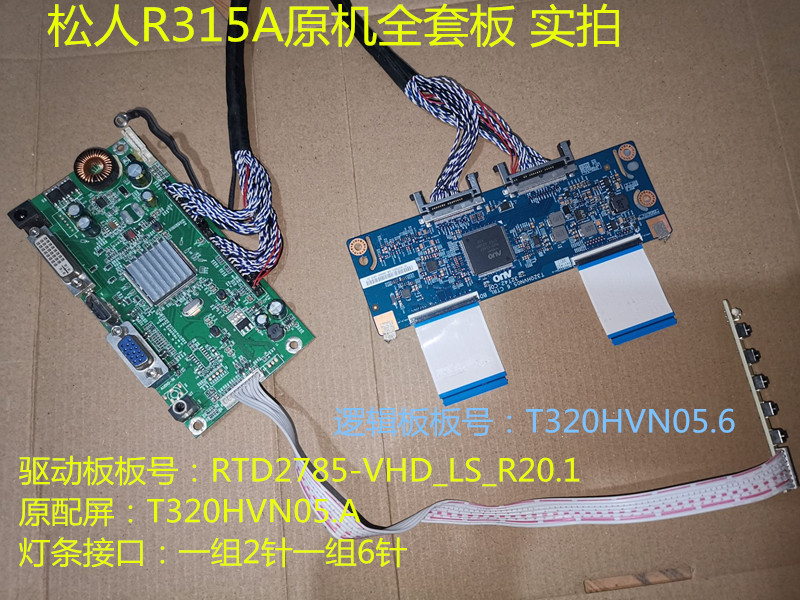 松人R315A驱动板RTD2785-VHD_LS_R20.1逻辑板配屏T320HVN05.A按键