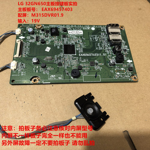 LG 32GN650驱动板EAX69457403按键板配屏M315DVR01.9