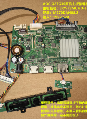 AOC Q27G3S驱动板JRY-F9MUHD-EV1按键板配屏M270DAN08.2