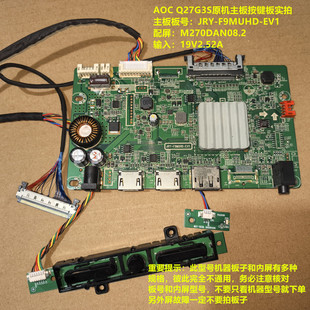 AOC Q27G3S驱动板JRY-F9MUHD-EV1按键板配屏M270DAN08.2