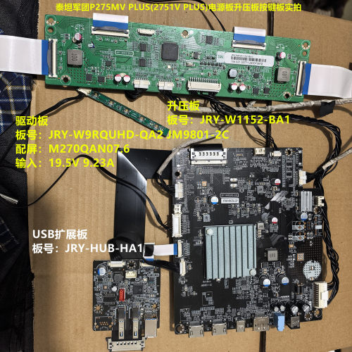 泰坦军团P275MV PLUS驱动板JRY-W9RQUHD-QA2升压板屏M270QAN07.6