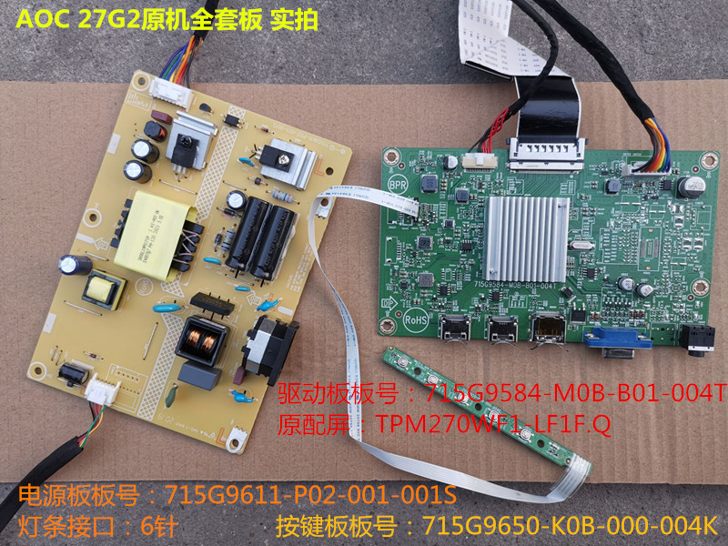 电源板27G2AOC冠捷驱动板