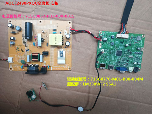 AOC冠捷I2490PXQU驱动板电源板