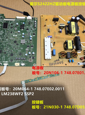 戴尔S2422HZ驱动板20M064-1电源20N106-1 按键配屏LM238WF2 SSP2