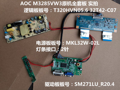 AOC冠捷M3285VW3电源板MKL32W-02L驱动板SM271LU_R20.4逻辑板按键