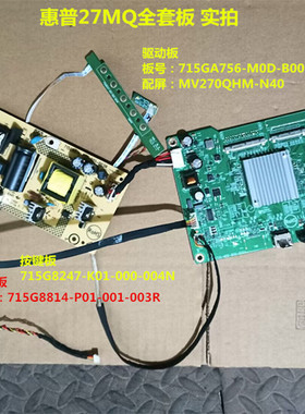 原装惠普27MQ驱动板715GA756电源板715G8814按键配屏MV270QHM-N40