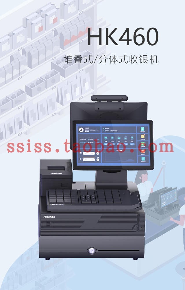海信一体收款机hk360收银机超市便利店HK460双屏分体触摸商场思迅