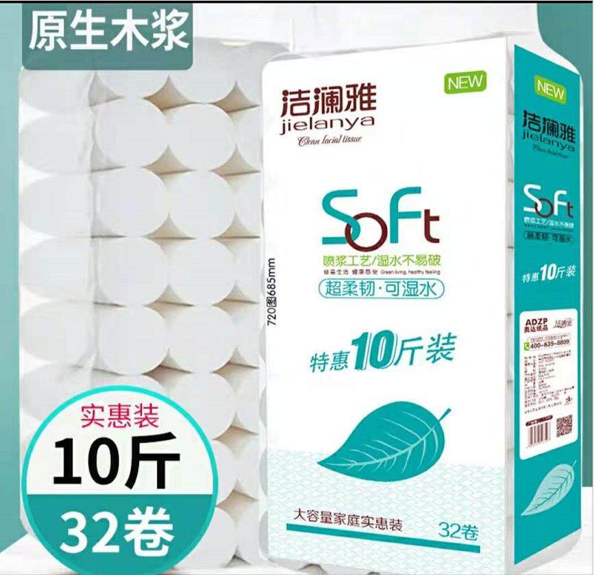 洁澜雅10斤32卷卫生纸卷纸厕所卷筒纸家用实惠装大卷干湿两用纸巾