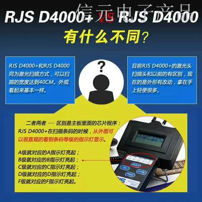 全新原装RJSD4000+D400v0条码检测仪条码等级议价