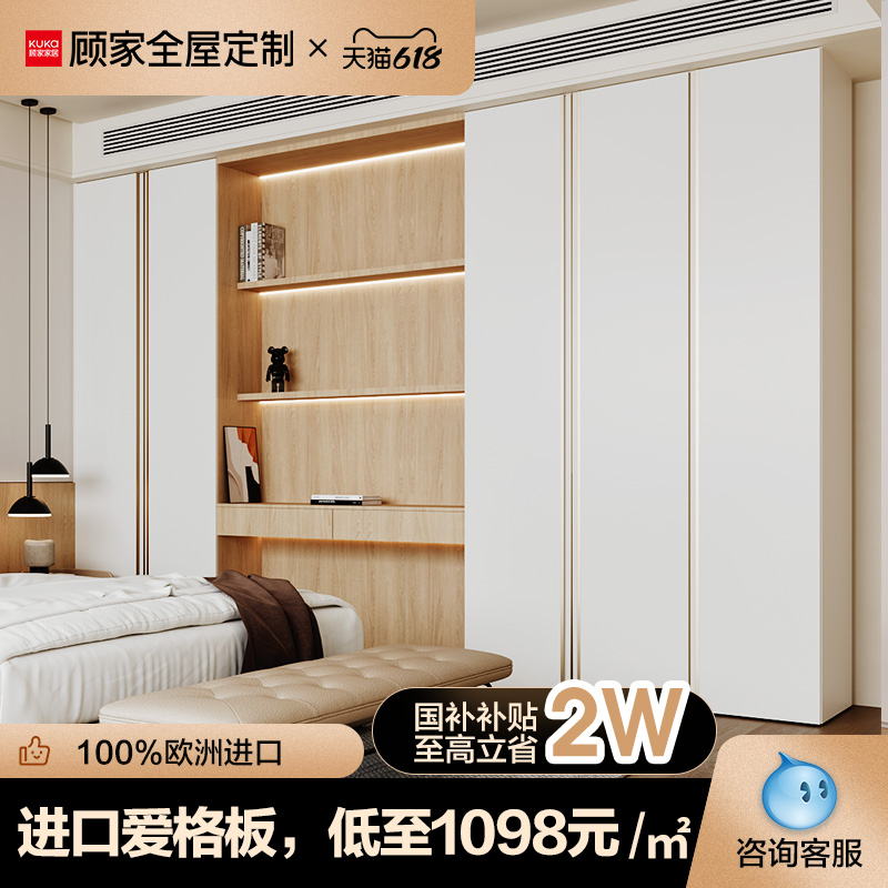 【爱格板1098元/㎡】顾家家居全屋定制整家一体化定制进口爱格板