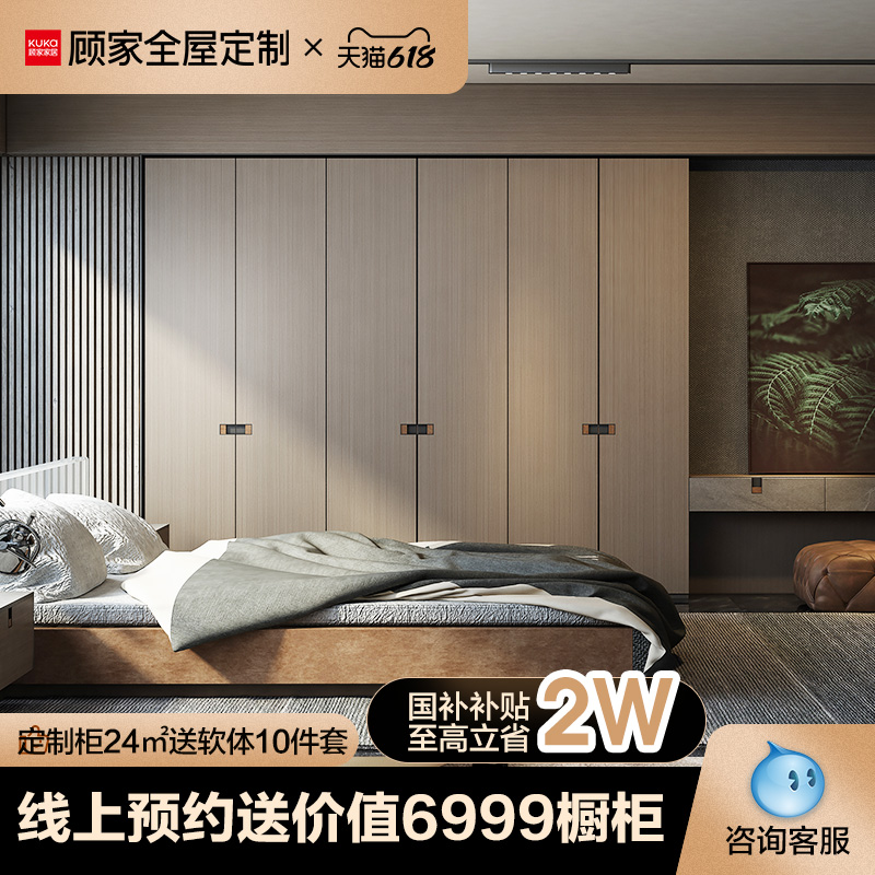 性价比套餐整家定制衣柜顾家家居