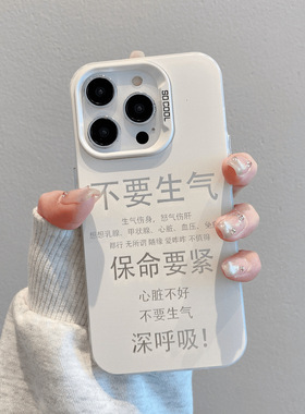 ins风不要生气深呼吸适用苹果15promax手机壳新款高级感iPhone14/13时尚网红手机套12/11/xs硅胶防摔保护套女