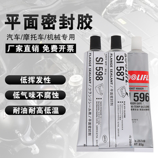 平面密封胶587 596耐高温耐油发动机金属法兰密封胶水替代垫片