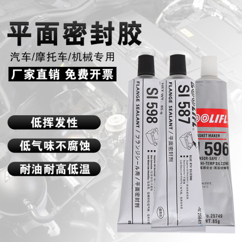 LOOLIFL平面密封胶耐高温