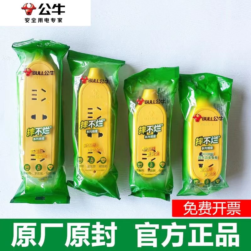 公牛不带线插座无线接拖线板耐摔不烂多插位家用地拖工程插排插板