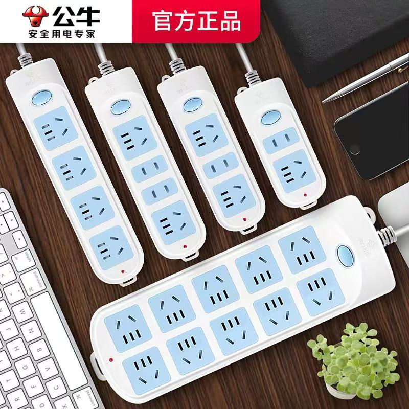 公牛插座插板有线带线电源插线板拖板排插板插排4/5/6/8插位3/5米