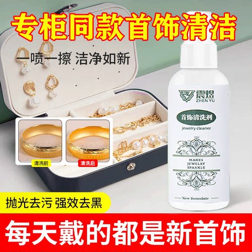 首饰清洗剂黄金银饰喷雾清洁剂