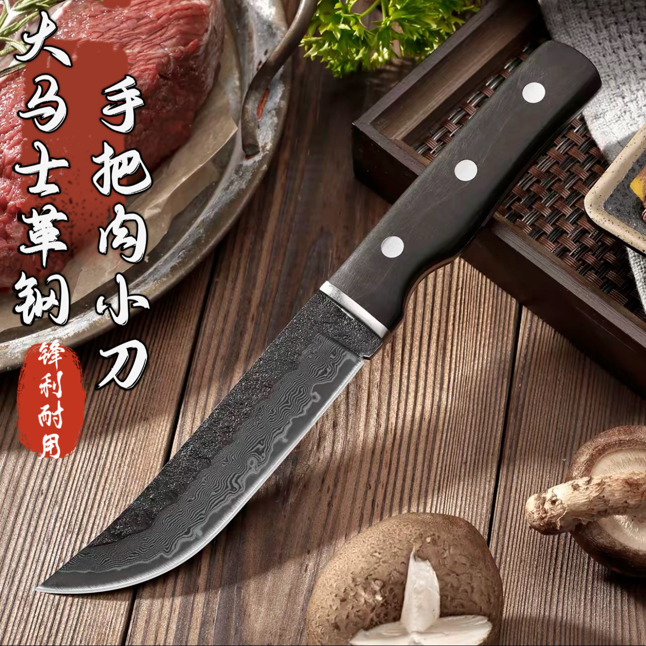 大马士革钢水果刀户外烧烤切肉分割牛排刀厨房手把刀超锋利剔骨刀图片