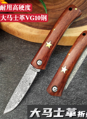 67层大马士革钢户外折叠便携水果刀多功能刀锋利手把肉吃肉刀开刃