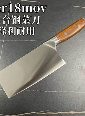 9CR18MOV夹钢刀家用切肉丝切菜锋利免磨切片刀中式三合钢菜刀开刃
