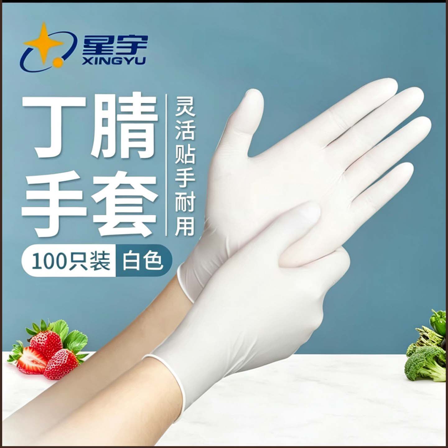 丁晴手套橡胶一次性蓝色手套 白色盒装100只洗碗耐用型手套家用