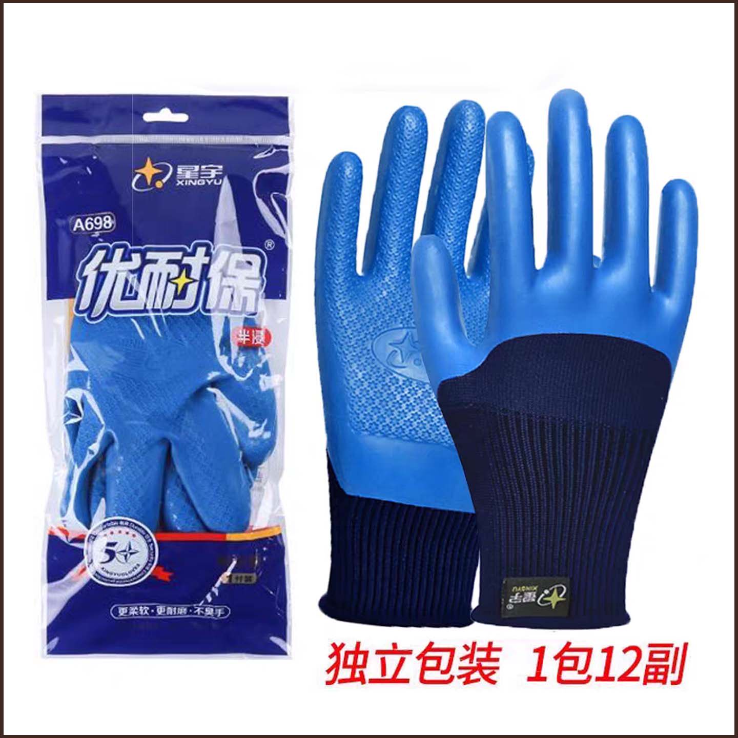 星宇劳保手套优耐保A698耐磨防滑