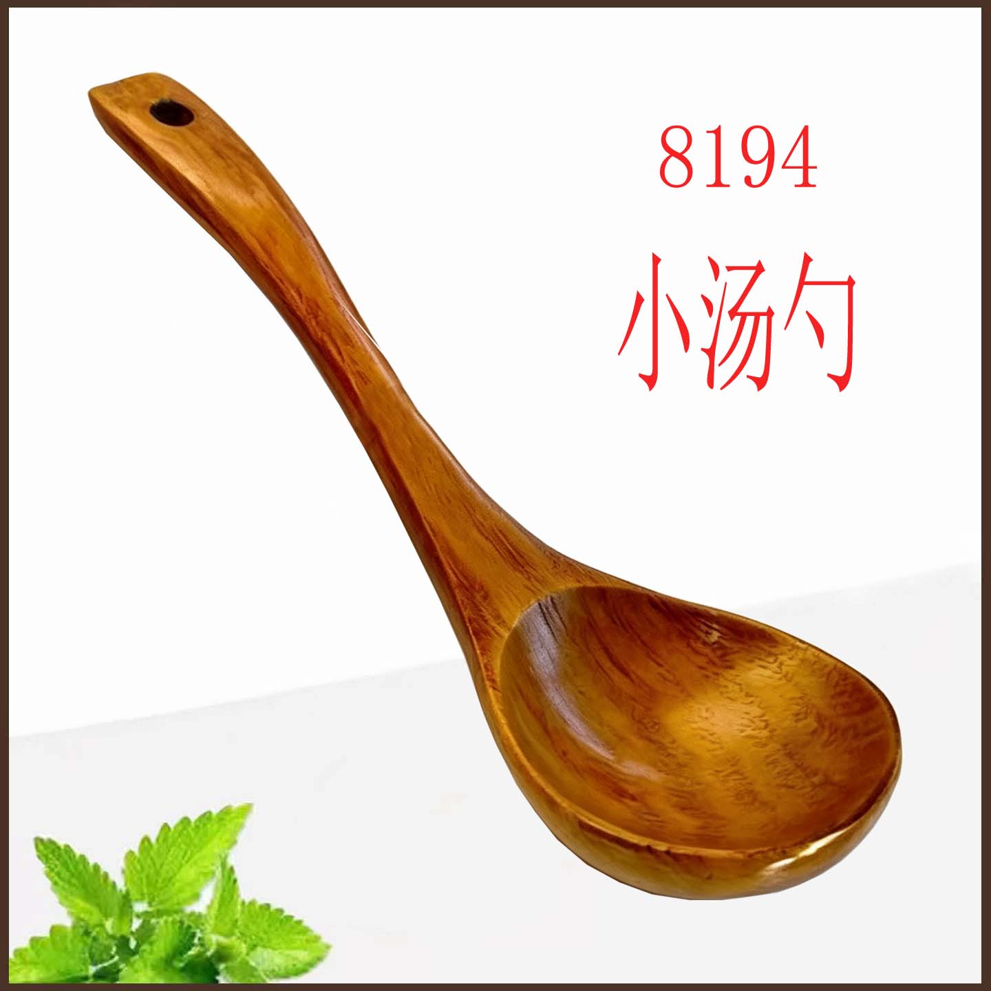 实木厨房勺子餐具汤匙汤勺调羹