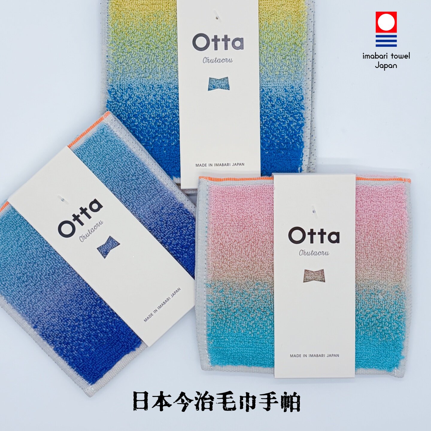 日本制今治毛巾Otta手帕时尚便携小方巾彩色撞色设计随身擦汗手巾