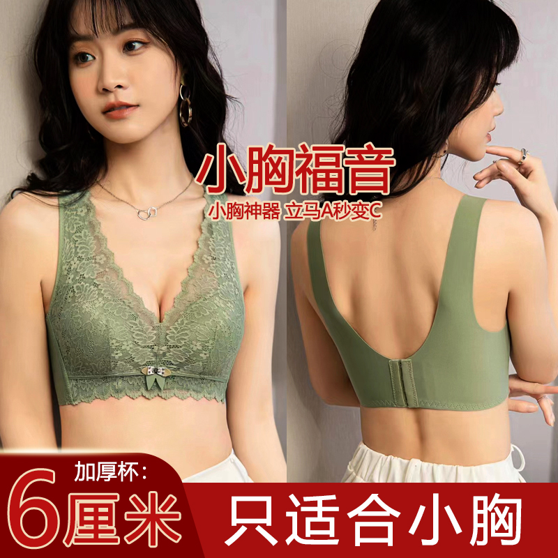 新款2025爆款小胸专用聚拢内衣
