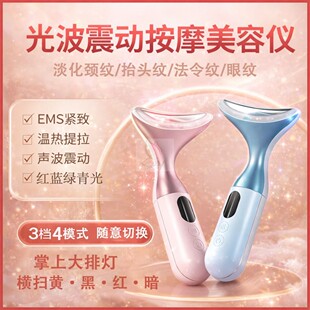 美容仪器家用脸部提拉按摩仪淡化法令纹颈纹紧致面部导入仪红蓝光