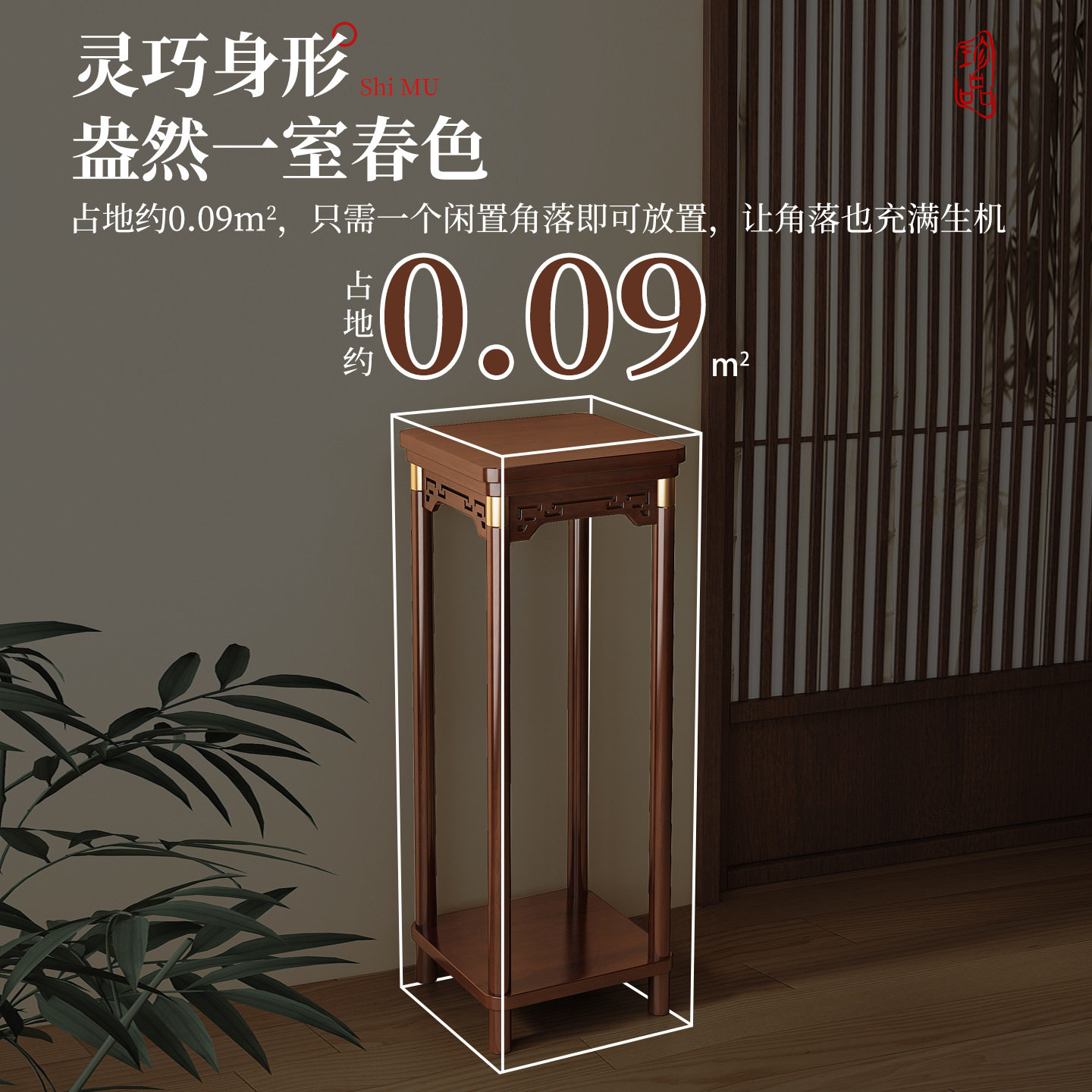 中式花架子客厅落地式多