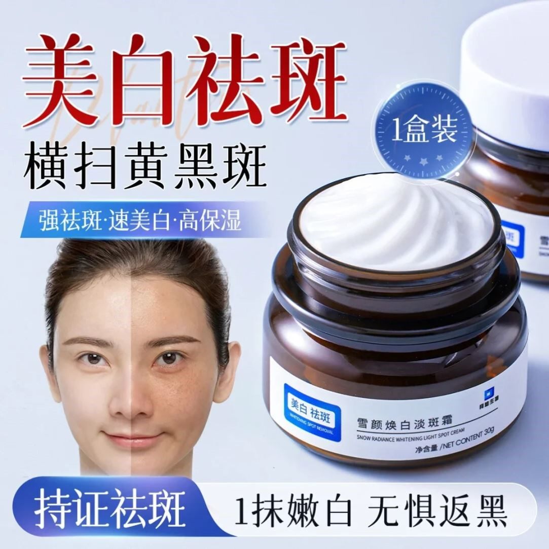 祛斑美白霜强效淡斑去黄褐斑雀斑黑色素烟酰胺液精华提亮保湿护肤