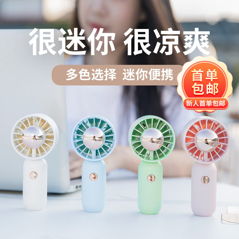 新款手持迷你小风扇USB充