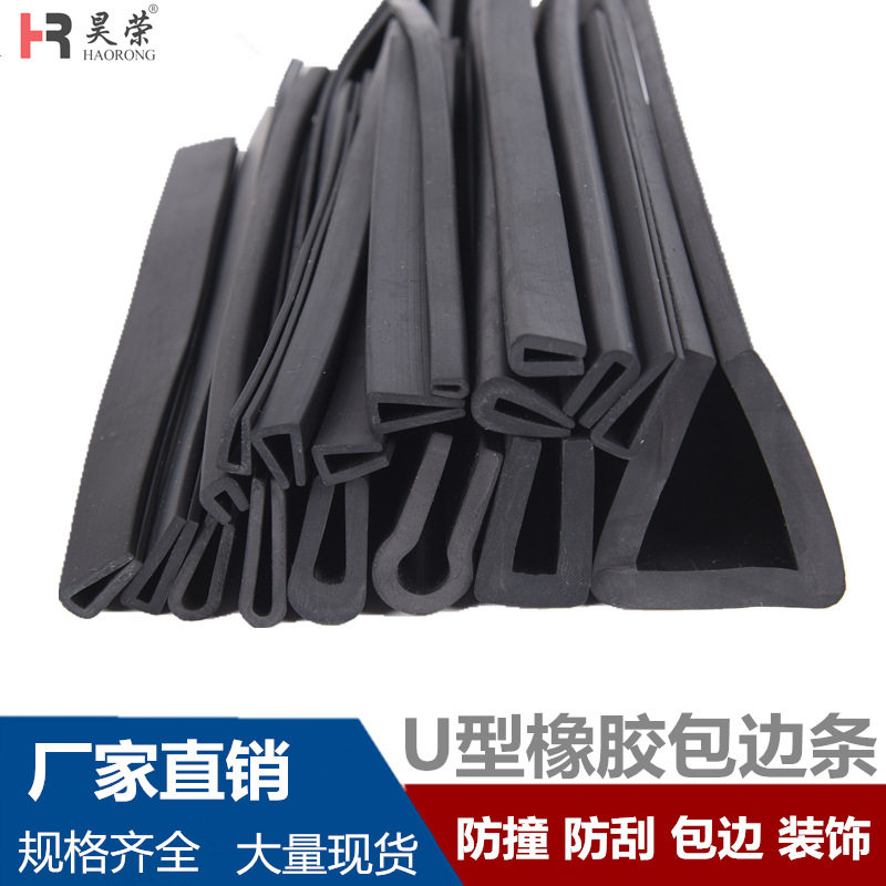 U型橡胶密封条防撞条卡