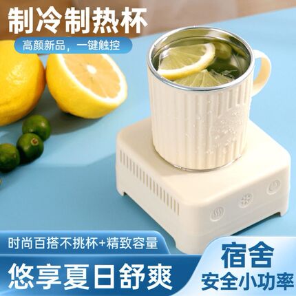 快速制冷杯凉感杯保温杯夏日冷饮冰镇冷暖杯宿舍神器办公室制冰机
