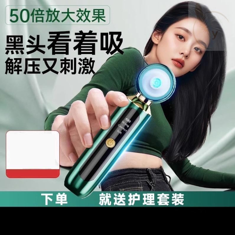 可视吸黑头神器美容仪器家用脸部去粉刺毛孔清洁导出仪面部吸出器