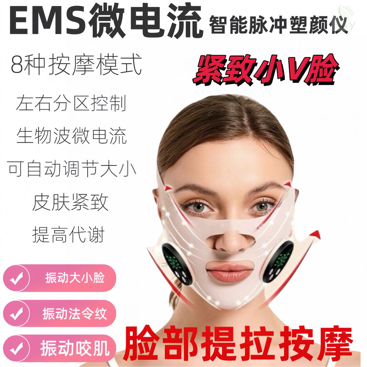 EMS智能脉冲美容面罩v脸瘦脸神器微电流提拉紧致皮肤法令纹按摩器