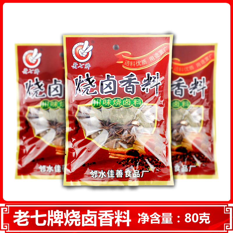老七牌烧卤香料家用卤料本色